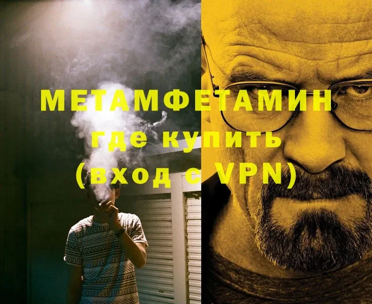 Первитин Methamphetamine  закладки  Котлас 